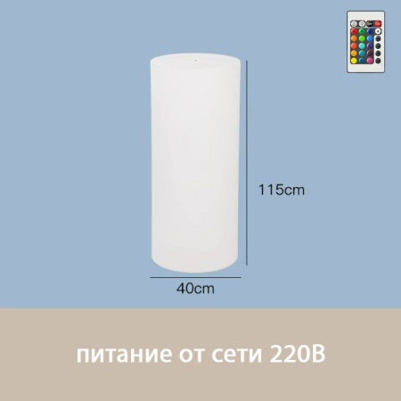 Светильник Цилиндр 40х115 питание от 220, RGB